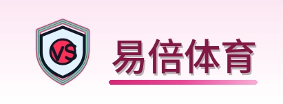 易倍体育 Logo